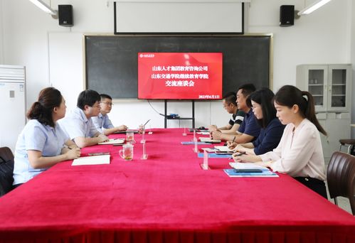 山東人才集團教育咨詢公司到校交流座談